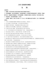 2025安徽高考真题生物试卷 有答案
