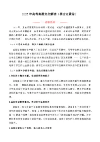 2025年高考真题完全解读：生物（黑吉辽蒙卷）