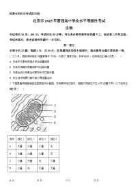 精品解析：2025年高考北京卷生物高考真题及解析（参考版）