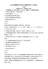 2025年高考真题——生物（江苏卷）试卷（Word版附解析）