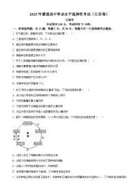 【生物 江苏版】2025年普通高等学校招生选择性考试（高考真题原卷版+解析）