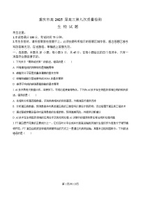 重庆市南开中学2025届高三下学期5月第九次质量检测生物试题（Word版附解析）
