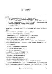 河南省南阳市九师联考2024-2025学年高一下学期6月期末生物试题