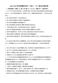 湖南省长沙市开福区湖南省长沙市第一中学2023-2024学年高二下学期期末生物试卷.zip