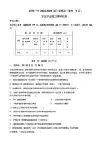 天津市静海区第一中学2024-2025学年高一下学期（6月）期末考试生物试卷（含答案）