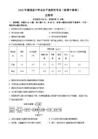 生物-陕晋青宁版2025年普通高中水平选择性考试生物试题及答案