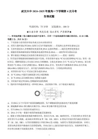 湖北省武汉市第六中学2024-2025学年高一下学期6月第4次月考生物试卷（扫描版附答案）