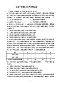 四川省自贡市荣县中学2024-2025学年高二下学期6月月考生物试卷（PDF版附答案）