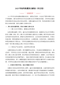 2025年高考生物真题完全解读（河北卷）