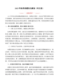 2025年高考生物真题完全解读（河北卷）