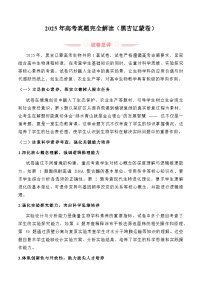 2025年高考生物真题完全解读（黑吉辽蒙卷）