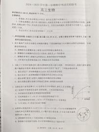 河北省邯郸市部分学校2024-2025学年高三上学期11月期中联考生物试题