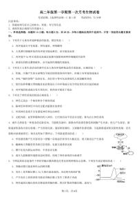 河北省邯郸市三龙育华中学2024-2025学年高二上学期第一次月考生物试题
