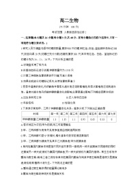 安徽省阜阳市临泉县安徽省临泉田家炳实验中学（临泉县教师进修学校）2024-2025学年高二下学期6月月考生物试题