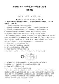 湖北省武汉市第六中学2024-2025学年高一下学期第4次月考生物试题