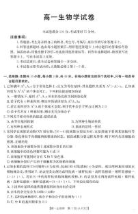 青海省海东市部分学校2024-2025学年高一下学期6月联考生物试题