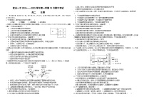 河北省邯郸市武安市第一中学2024-2025学年高二上学期10月期中考试生物试题