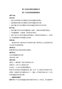 高中生物人教版 (新课标)必修3《稳态与环境》生态系统的能量流动第1课时教学设计