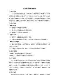 高中生物人教版 (新课标)必修3《稳态与环境》生态系统的能量流动第1课时教学设计