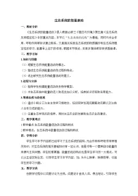 高中生物人教版 (新课标)必修3《稳态与环境》生态系统的能量流动第1课时教学设计