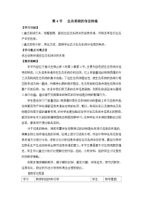 高中生物人教版 (新课标)必修3《稳态与环境》生态系统的信息传递教案