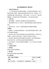 高中生物人教版 (新课标)必修3《稳态与环境》生态系统的稳定性教案设计