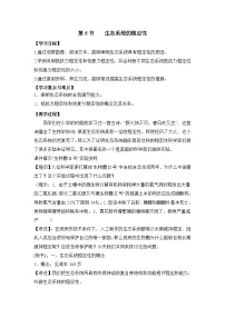 生物必修3《稳态与环境》生态系统的稳定性教案设计