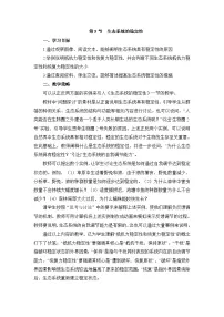 人教版 (新课标)必修3《稳态与环境》生态系统的稳定性教案设计