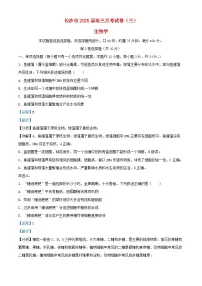 湖南省长沙市2024_2025学年高三生物上学期第三次月考试卷含解析