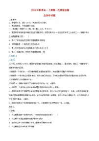四川省2024_2025学年高一生物上学期10月月考试题含解析