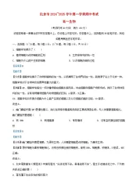 北京市2024_2025学年高一生物上学期期中检测试题含解析