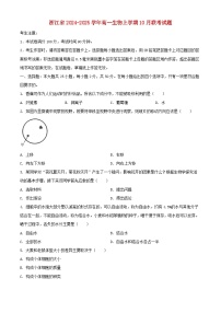 浙江省2024_2025学年高一生物上学期10月联考试题