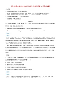 浙江省丽水市2024_2025学年高一生物上学期10月联考试题含解析