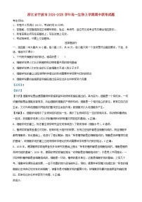 浙江省宁波市2024_2025学年高一生物上学期期中联考试题含解析
