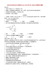 浙江省台州市台州十校联考2024_2025学年高一生物上学期期中试题
