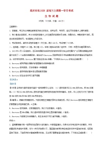 重庆市2024_2025学年高三生物上学期第一次月考试题含解析