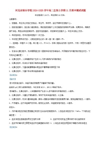 河北省部分学校2024_2025学年高二生物上学期11月期中测试试题含解析