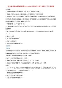 河北省承德市承德县等校2024_2025学年高三生物上学期10月月考试题含解析