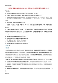 河北省邯郸市部分校2024_2025学年高三生物上学期月考试卷一含解析