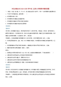 河北省衡水市2024_2025学年高二生物上学期期中测试试题含解析
