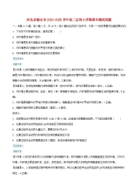 河北省衡水市2024_2025学年高二生物上学期期中测试试题含解析