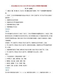 河北省衡水市2024_2025学年高三生物上学期期中测试试题含解析