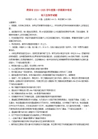 山东省菏泽市2024_2025学年高三生物上学期期中测试含解析