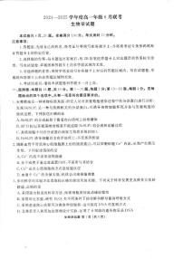 广东省部分学校2024-2025学年高一下学期6月月考生物试题（PDF版附解析）