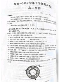 河北省省级联测2024-2025学年高二下学期6月期末考试生物（含答案）含答案解析