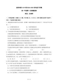 沈阳市第120中学2024-2025学年高一下学期第一次质量监测+生物试卷（含答案）