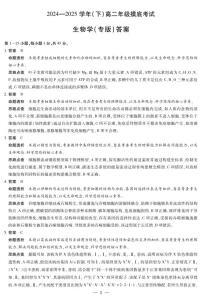 生物-安徽省天一大联考2024-2025学年高二下学期6月摸底考试含答案解析