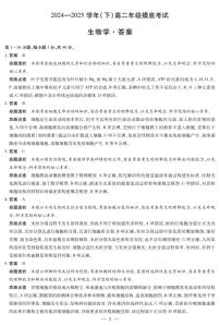 生物-河南省天一大联考2024-2025学年高二下学期6月摸底考试含答案解析