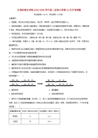 江西省部分学校2024_2025学年高二生物上学期10月月考试题