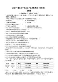 2025年河北省高考招生统一考试高考真题生物试卷（真题+答案）